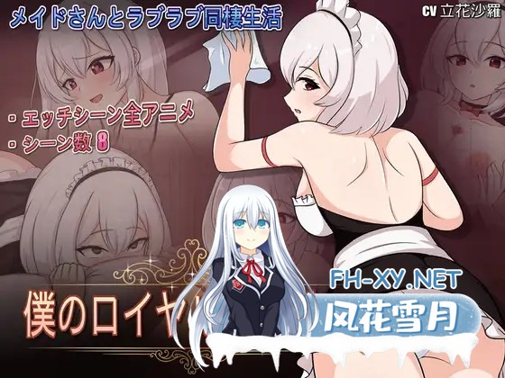 [SLG/DL官中/女仆/中出/乳交/巨乳][RJ01438307/WAWA社团]我的皇家女仆R/僕のロイヤルメイドR[PC/460M]-1.jpg