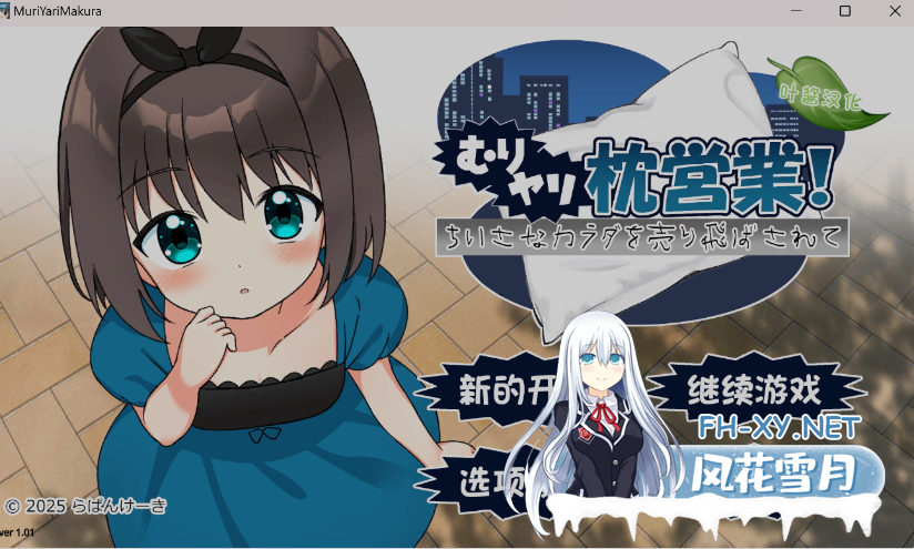 [日式ADV/汉化/PC+安卓] [ADV]强行枕营业!娇小身躯惨遭出卖 むりヤリ枕営業! ちいさなカラダを売り飛ばされて 叶酱内嵌汉化版 [800M]-1.png