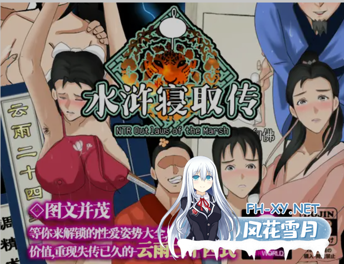 [国产RPG/中文/NTR] NTRPG水浒乱寢传-水浒寝取传 Ver 2.6.0919 DL官方中文版 [980M/更新]-1.png