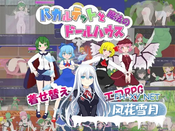 [RPG/机翻/PC] 四重奏与魔法玩偶屋 v1.0.2 バカルテットと魔法のドールハウス [1.11G]-1.jpg
