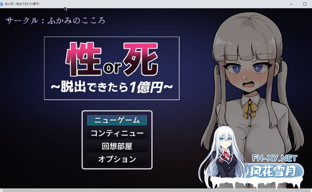 [RPG/AI汉化/PC] 性还是死～成功逃脱即可获得1亿日元～ v1.0 性or死～脱出できたら1億円～ [530M]-1.jpg