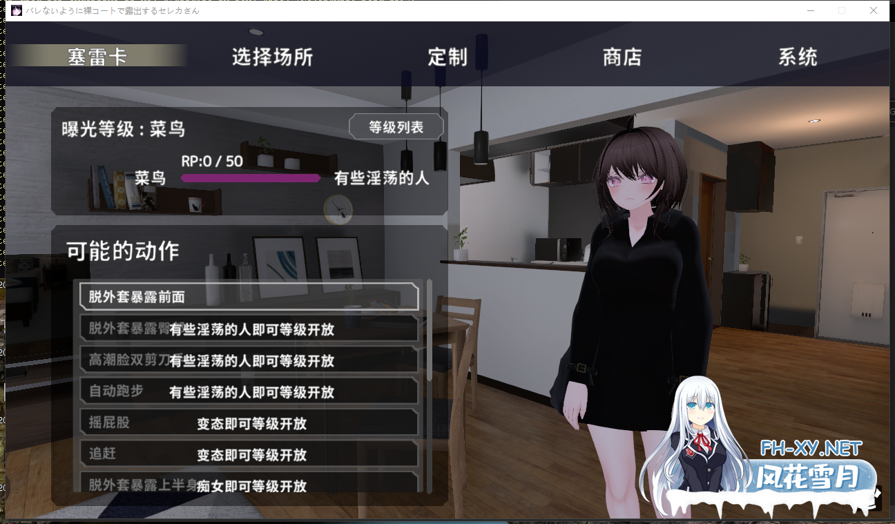 PC推荐[3D互动沙盒露出]为了不被发现穿着裸大衣的塞雷卡V1.3 官中动态步兵[3.6G]-2.png