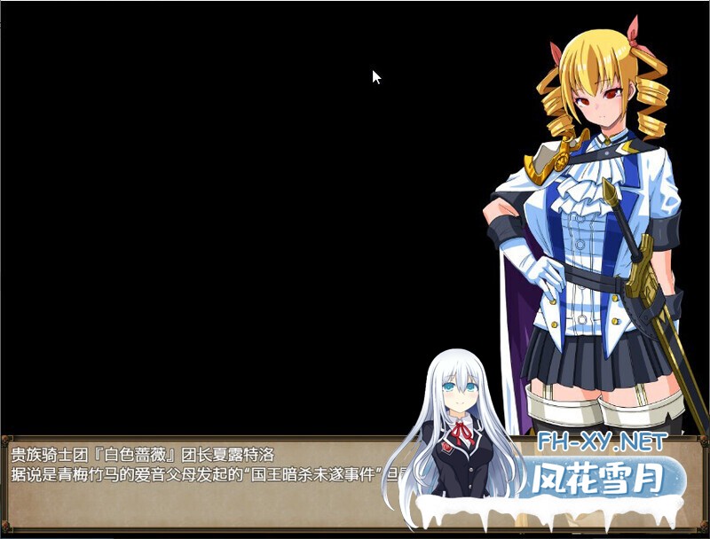 [日式RPG/汉化] [NTR女祭司制作组新作] 白蔷薇骑士 V1.06 精翻汉化版 [2.1G]-2.jpg