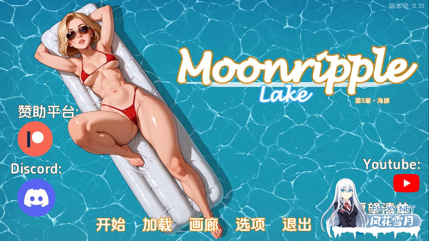 [SLG/AI汉化/NTR] 月亮湖/Moonripple Lake Ver0.51 AI汉化步兵版 [1.9G/更新]-1.jpg