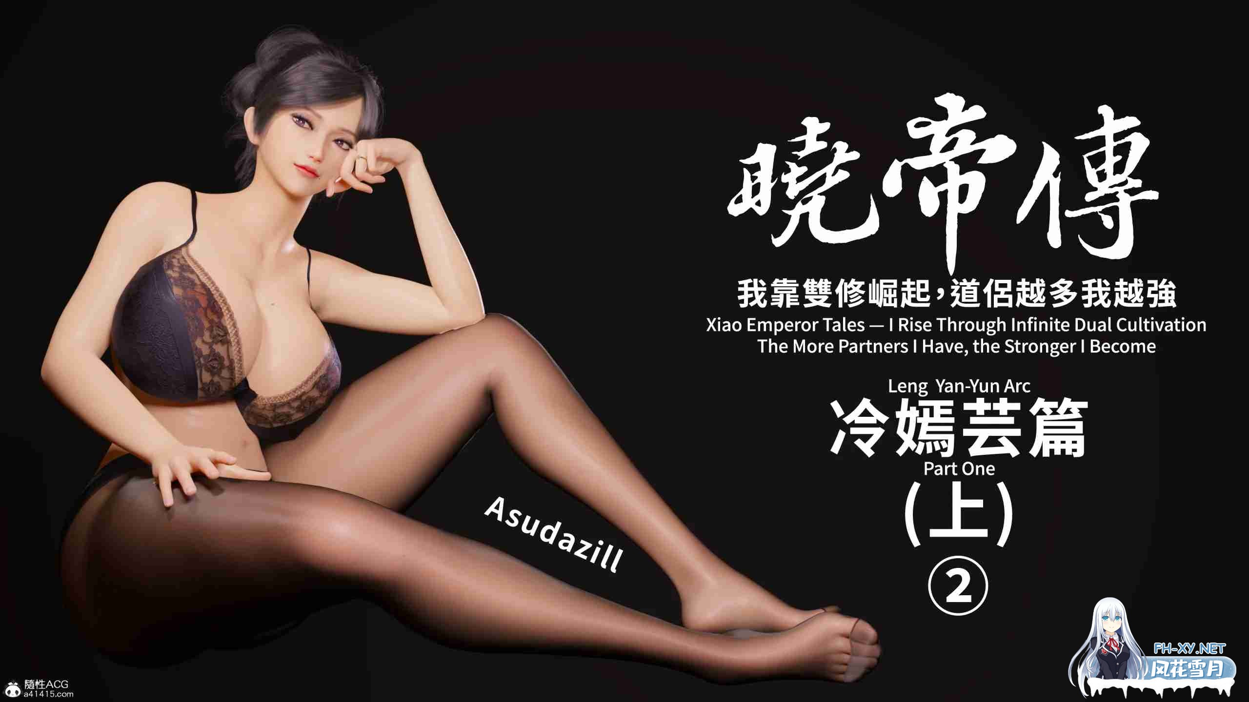 [韩漫] 曉帝傳-冷嫣芸篇 [208M]-1.jpg