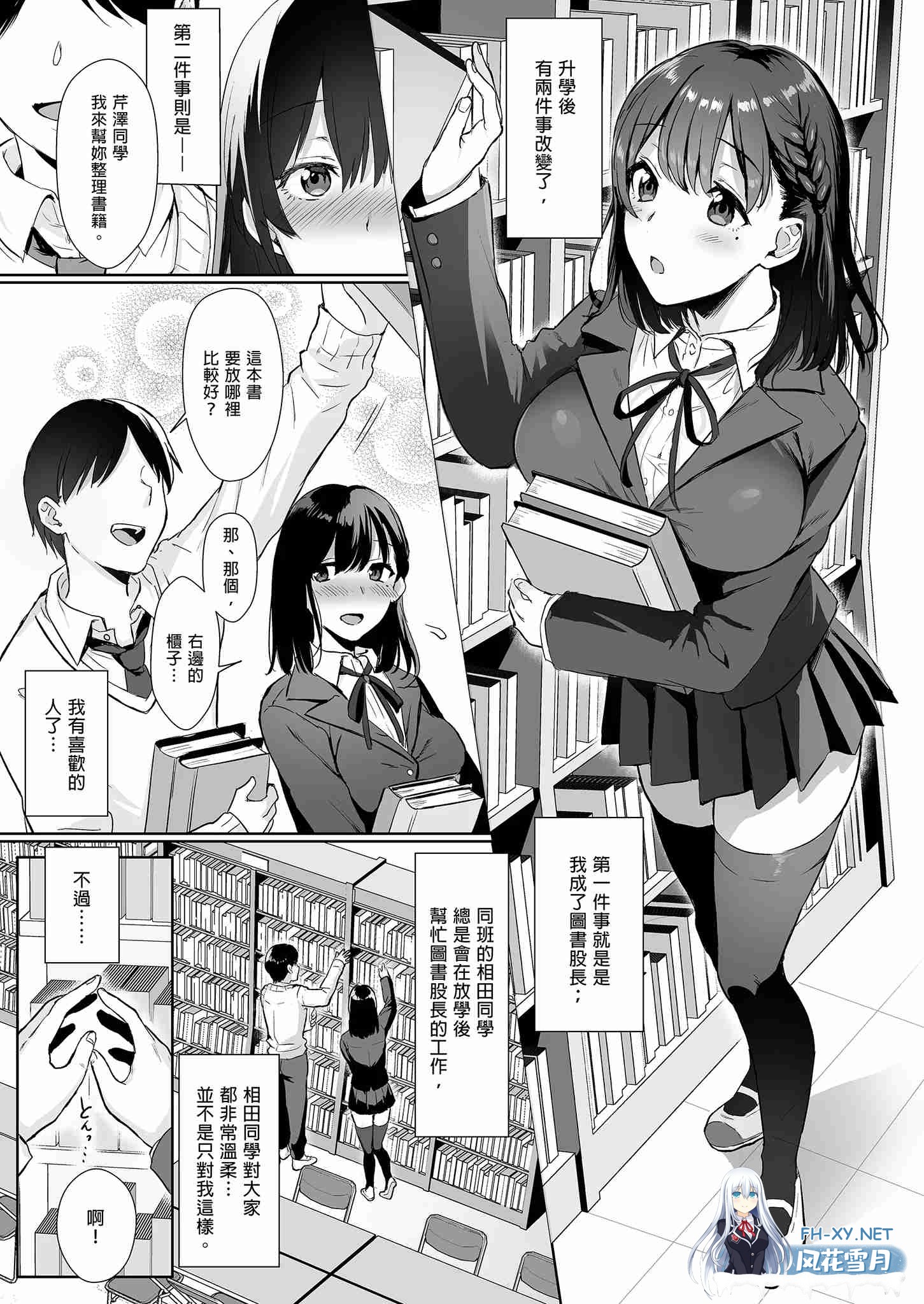 [日漫] 図書室ノ彼女 総集篇 [335M]-1.jpg