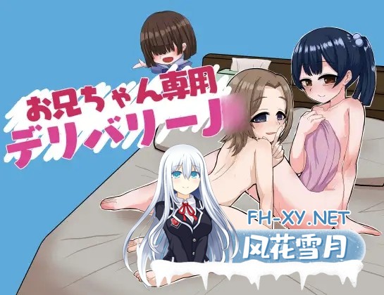 [RPG/AI汉化/妹妹/萝/援交/中出][RJ01231710/御木納原商店社团]哥哥专用送货服务/お兄ちゃん専用デリバリーJ◯[PC/750M]-1.jpg