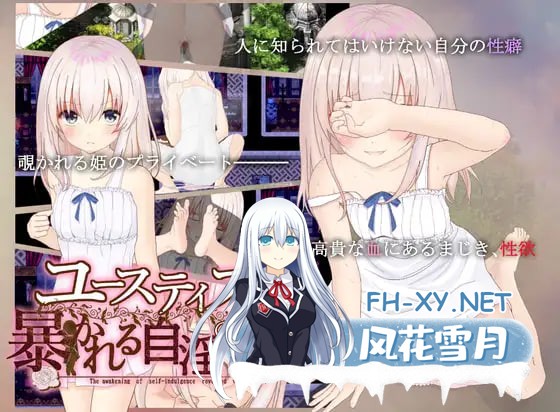 [RPG/AI汉化/PC] 尤斯提斯和被揭露的自淫觉醒 ユースティスと暴かれる自淫の目覚め [1.38G]-1.jpg