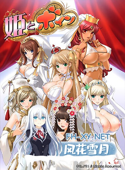 [ADV/汉化/巨乳/乳交/2D]公主和欧派~/姫とボイン[PC/2.6G]-3.jpg