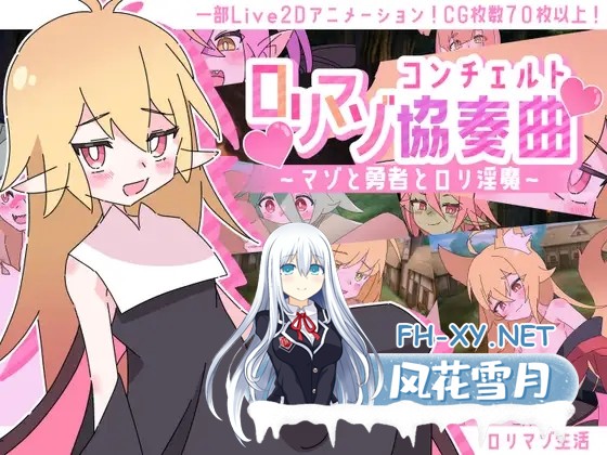 [SRPG/AI汉化/魅魔/足交/中出/口交/反向奸][RJ01397536/ロリマゾ生活社团]萝莉控受虐狂协奏曲～受虐狂、勇者与幼淫魔～/ロリマゾ協奏曲～マゾと勇者...-6.jpg