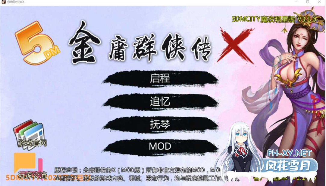 PC[武侠RPG绅士真人魔改版]金庸群侠传X无双武林-全明星武侠MOD版-V3.1.0 官中步兵+MOD立绘重制+全DLC[1.2G]-1.png