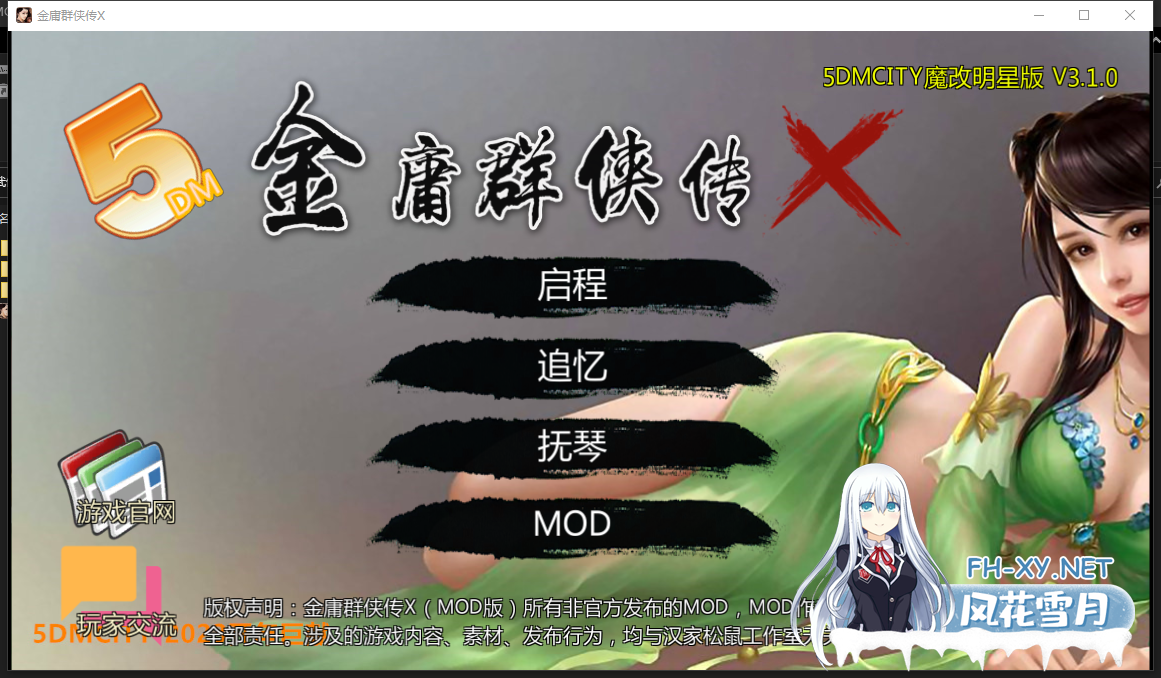 PC[武侠RPG绅士真人魔改版]金庸群侠传X无双武林-全明星武侠MOD版-V3.1.0 官中步兵+MOD立绘重制+全DLC[1.2G]-3.png