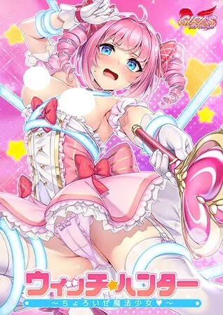 [ADV/AI汉化/PC] 猎巫人：魔法少女什么的，小菜一碟！  ウィッチハンター ～ちょろいぜ魔法少女～ +全CG存档 [548M]-1.jpg