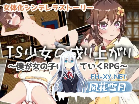 [RPG/汉化/萝莉/羞耻/制服/2D][RJ352790/いずれ菖蒲か杜若社团]TS少女的逆袭/TS少女の成り上がり[PC+安卓/400M]-4.jpg