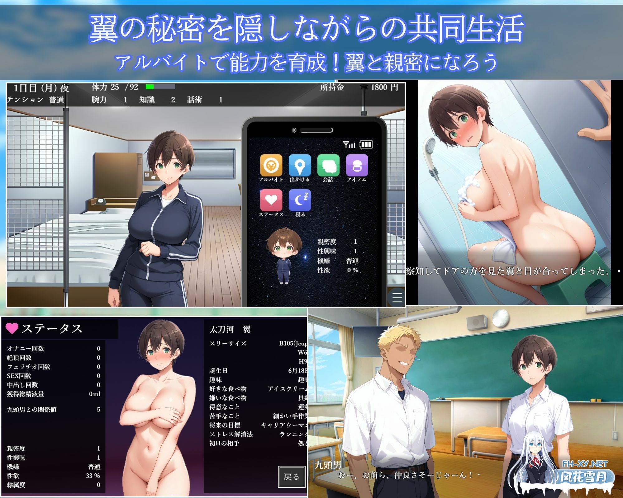 [SLG/官中]メスバレNTR男子寮 ～男子校に入学した男装女子～ v1.02 官方中文版[PC/760M]-4.jpg