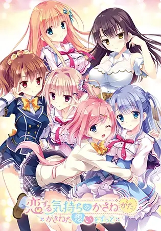 [ADV/汉化/大小姐/同居/情侣][VJ014807/ensemble]恋慕之心的交织方式 ～愿交织的思念永恒～/恋する気持ちのかさねかた～かさねた想いをずっと[PC/5.14...-2.jpg