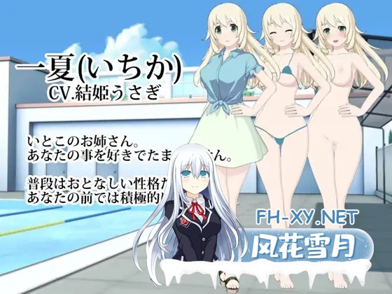 [ADV/AI汉化/3D/姐姐/巨乳][RJ208824/スタジオレイン社团]夏姉2：夏日校园泳池/夏姉2[+提取动画][PC/1G]-3.jpg
