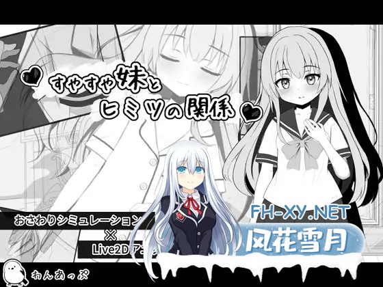 [SLG/生肉/触摸/妹妹/睡奸/中出][RJ01455841/わんあっぷ社团]熟睡的妹妹有着秘密关系/すやすや妹とヒミツの関係[PC/540M]-1.jpg