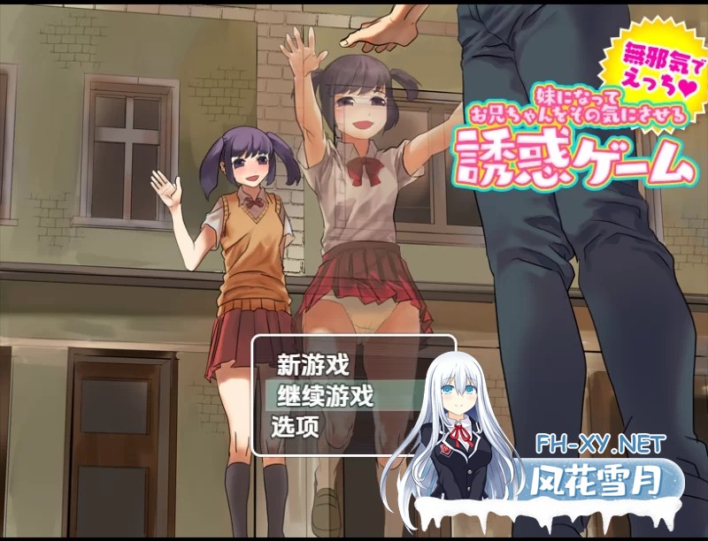 　PC+安卓[NTR乱伦RPG]妹妹去勾起哥哥欲望的诱惑游戏V1.0~内嵌AI汉化[900M]-2.png