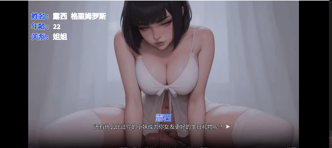 PC+安卓[兄妹乱伦病娇拔作动态步兵SLG]痴迷的露西~内嵌汉化动态步兵+全CG包[1.1G]-1.gif