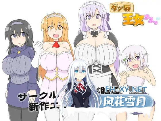 [RPG/AI汉化/战斗H/女王/奇幻/羞辱][RJ01410578/詠社团]地下城之辱之公主殿下/ダン辱_王女さまっ！_DX版[PC+安卓/0.38G]-1.jpg