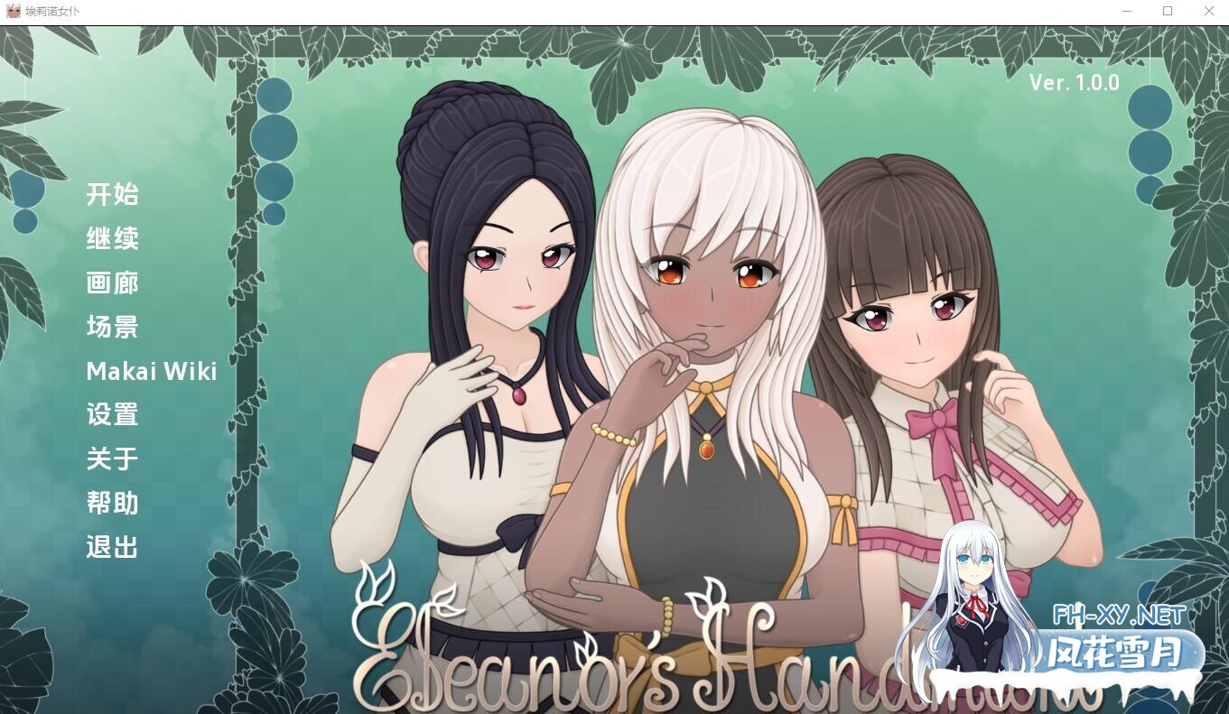 [ADV/汉化/2D/扶她/百合]艾莉诺的女仆/Eleanors Handmaid[PC+安卓/1.6G]-4.jpeg