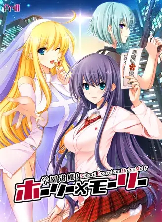 [ADV/AI汉化/巫女/中出/巨乳/处女][VJ006012/Frill]学园退魔！/Holy×Moly[+全CG存档][PC/4.2G]-2.jpg