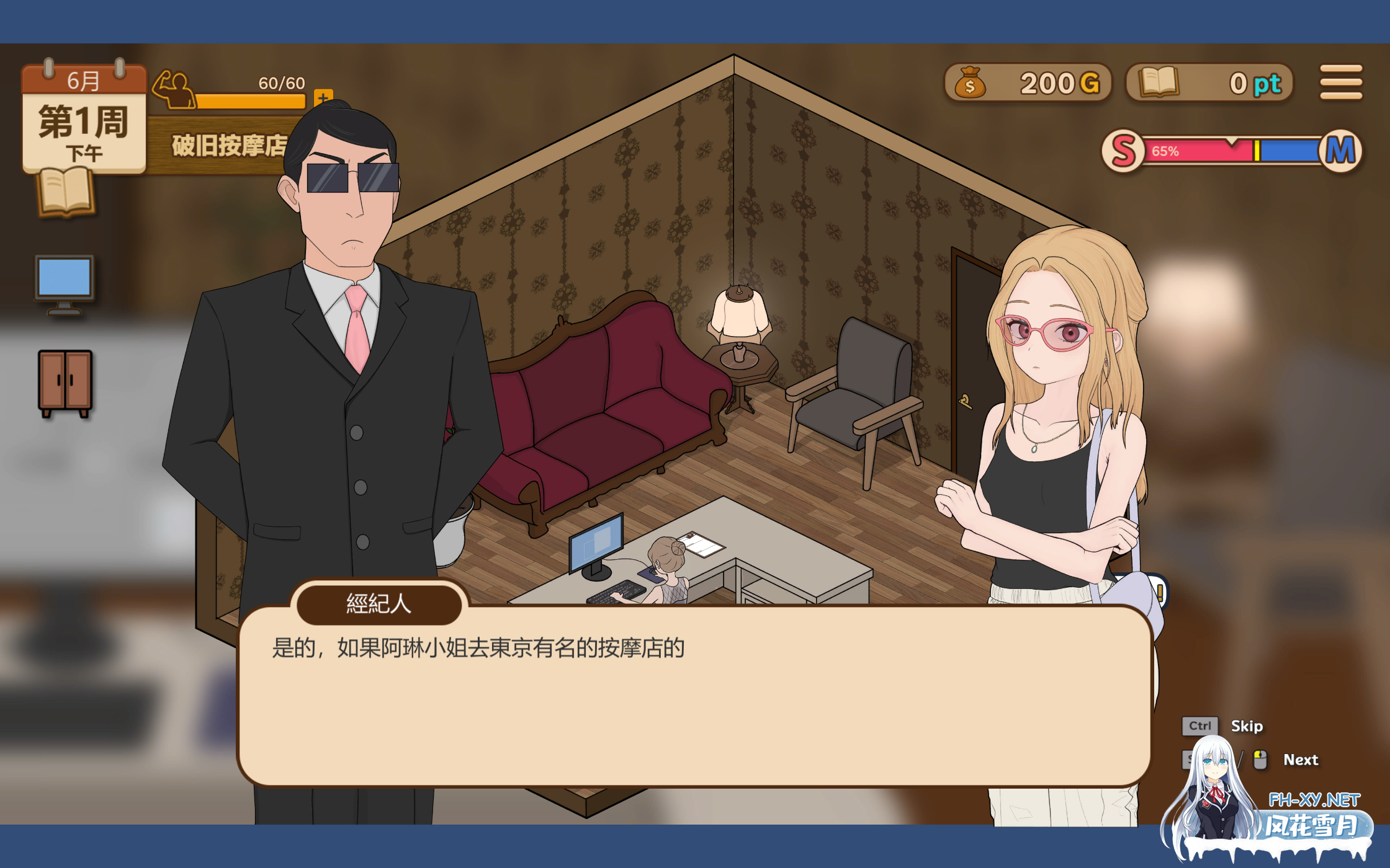 [SLG/官中/动态]调教按摩店～阿琳篇～ 体验版[PC/330M]-3.png