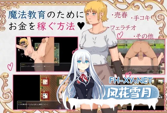 [RPG/机翻+AI文本/堕落/淫乱/肛交/恶堕/口交][RJ01338286/ヘリック社团]为魔法教育赚钱的方法/魔法教育のためにお金を稼ぐ方法[PC/2.50G]-2.jpg