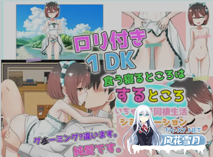 [互动SLG/AI汉化/PC+安卓] LOLI的一居室～吃喝睡爱全在小小房间的调情恋爱同居生活～AI汉化版 [1.7G/新作/CV]-3.png