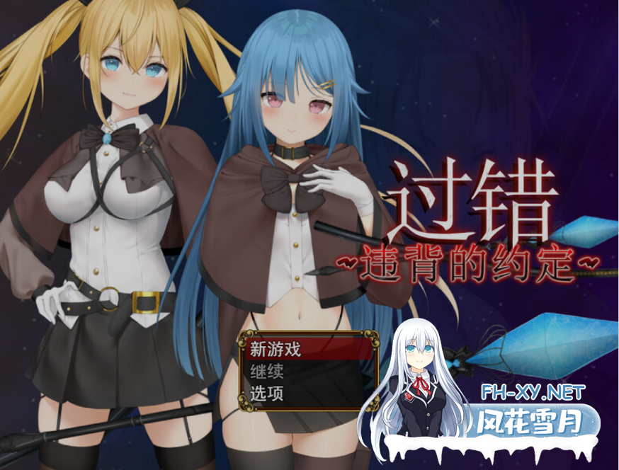 [日式RPG/中文/PC+安卓] 过错 ~讨厌的家伙逐渐攻陷的我的后宫 Ver1.08 官方中文版 [1.7G/新作]-1.png