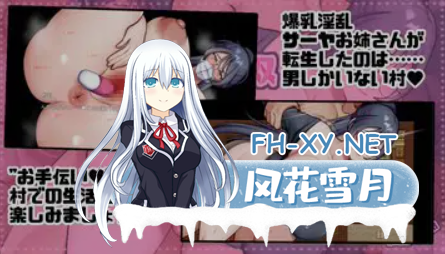 [日式RPG/AI汉化] 转生痴女莎雅小姐的异世界无双 転生痴女サーヤさんの異世界ハメまくり無双 AI汉化版 [650M/新作]-2.png