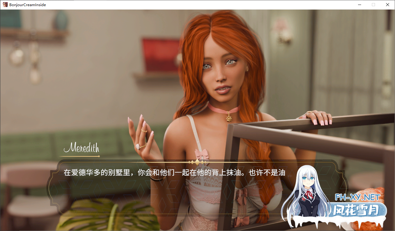 [SLG/官中/3D/动态]巴黎的熟女/Bonjour CreamInside[PC/2.1G]-4.png