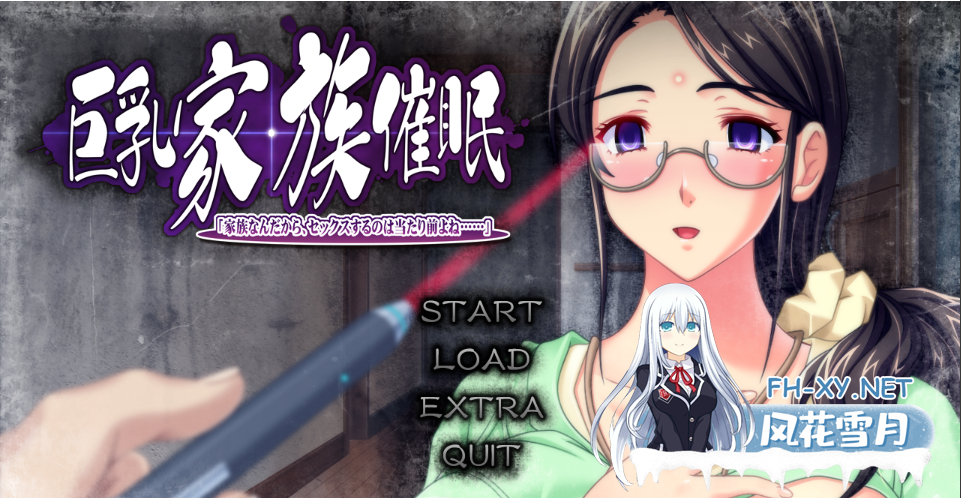 PC[背德乱伦拔作ADV巨乳寝取]巨乳家族催眠 「既然是家族，做些亲密的事也是理所当然的吧 AI汉化版 特典+全CG存档[3.7G]-4.png