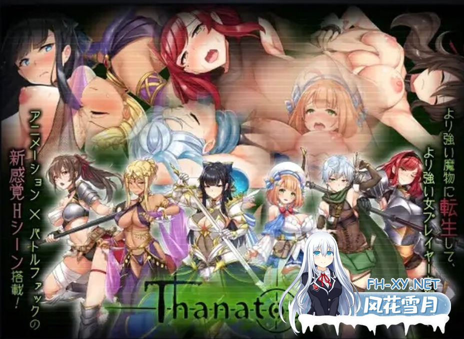 PC推荐[动态拔作魔物异种奸RPG]塔纳托斯~Thanatos-汉化版+全CG存档~转生魔物的我掠夺侵犯所有女玩家们[5.35G]-3.png
