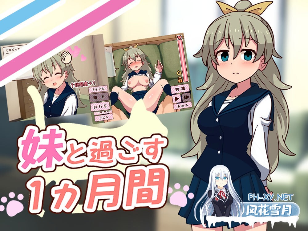 [SLG/机翻/PC] 与妹妹一起度过一个月 v2025.09 妹と過ごす1ヵ月間 [305M]-1.jpg
