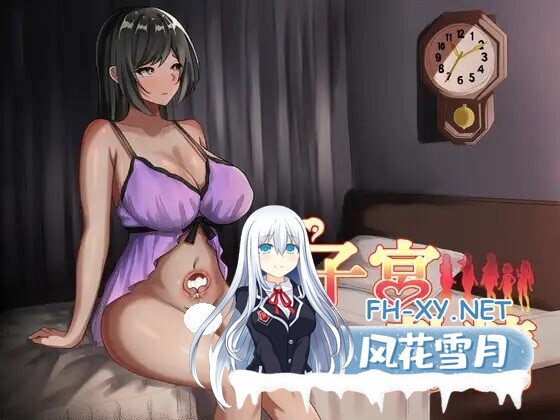 [RPG/AI汉化/PC] 子宫熟精 子宮熟精 [537M]-1.jpg