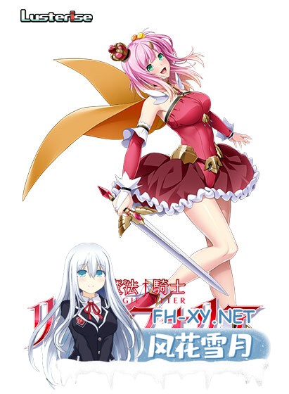 [ADV/寝取/羞辱/2D/AI汉化]魔法骑士雷阿斯/魔法騎士リーンフォリア[PC/1.80G]-3.jpg
