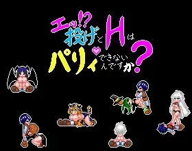 [ACT/生肉/像素/战斗H/色诱/足交/乳交/反向奸][RJ01424364/ニノマエの部屋社团]诶！投掷技和H攻击不能格挡吗？/エッ！投げとHはパリィできないんで...-6.jpg