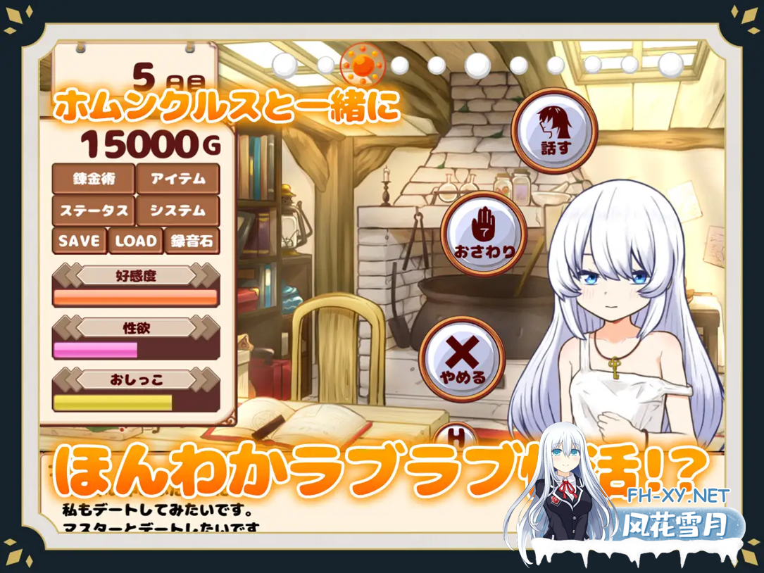 [日系SLG/官中/步兵/PC]我与人造少女的日常 ホムンクルスとの杏活 官方中问步兵版[1.02G]-2.png