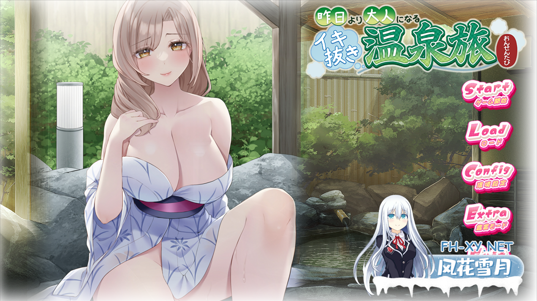[拔作ADV/汉化/PC]比昨日更成熟的尽兴温泉之旅 昨日より大人になるイキ抜き温泉旅 AI汉化内嵌版+全CG存档[1.17G]-1.png