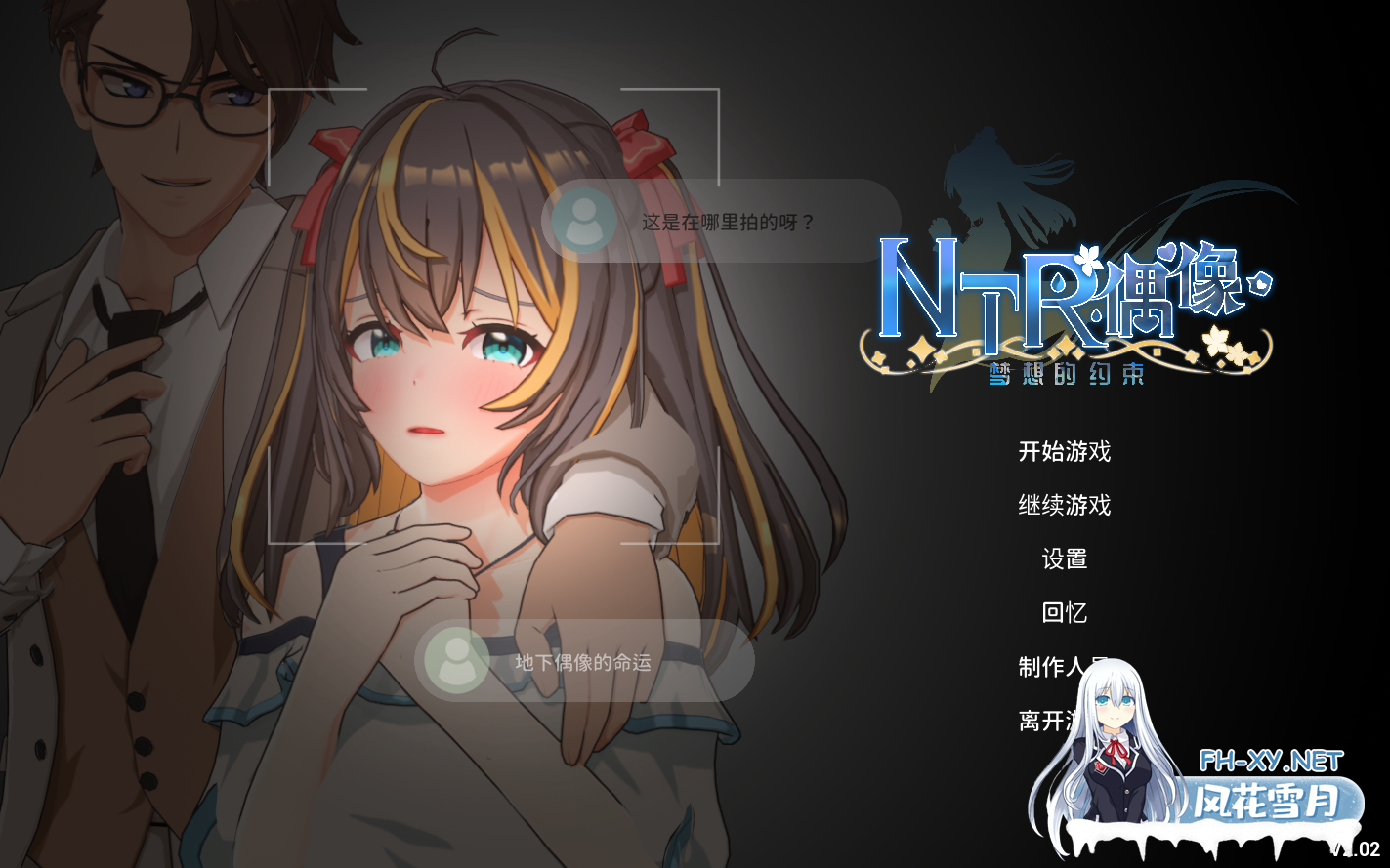 [日系RPG精品/3D/官中/无码/NTR/PC]NTR偶像 – 梦想的约束NTRアイドル – 夢の約束 Ver2.02 官方中文步兵版[3.30G]-1.png