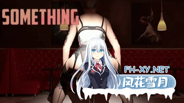 [SLG/PC/安卓]某物   Something  v0.7 AI汉化版[4.2G]-1.jpg