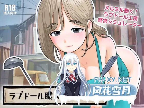 [SLG/生肉/PC] 充气娃娃工匠的清晨来得很早 v1.10 ラブドール職人の朝は早い [110M]-1.jpg