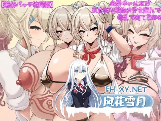 [RPG/AI汉化/巨乳/怀孕/母乳/更新][RJ01192567/エロい子総合社团]金发JK生育双性部落的孩子并用母乳哺育的RPG/金髪ギャルJKがふたなり部族の子を産ん...-1.jpg