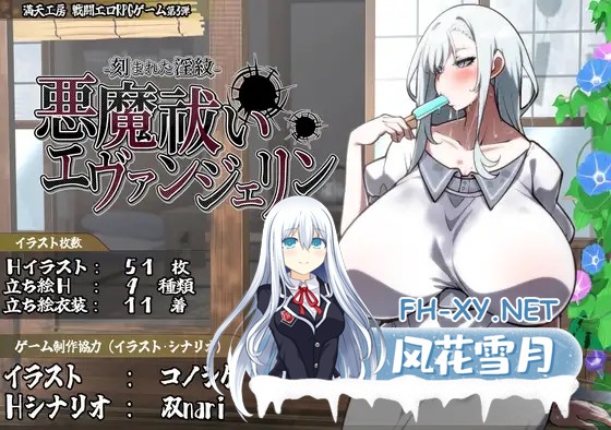[RPG/机翻/制服/战斗H/堕落/淫乱/巨乳][RJ01425022/満天工房社团]驱魔使者艾凡洁琳 -被刻下的淫纹-/悪魔祓いエヴァンジェリン -刻まれた淫紋-[PC/2.22G]-2.jpg