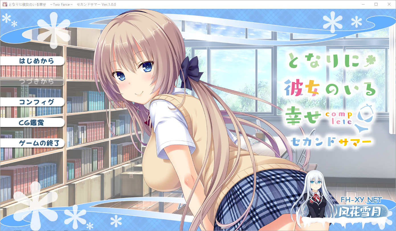 [ADV/AI汉化/巨乳/制服/2D]身边有她幸福美满/となりに彼女のいる幸せ～コンプリート[完全版5部合集+全CG存档][PC/4.4G]-3.png