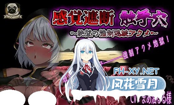 [SLG/生肉/PC] 感官剥夺触手穴～绝望的强制连续高潮～ v1.0 感覚遮断触手穴～絶望の強制連続アクメ～ [123M]-1.jpg