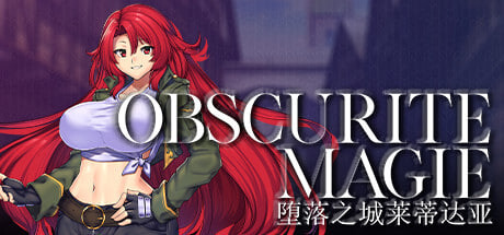 [RPG/官中步兵/PC] 堕落之城莱蒂达亚 v1.00 Obscurite Magie: The City of Sin [705M]-1.jpg
