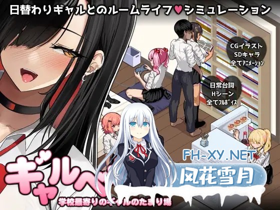 [SLG/机翻+AI文本/辣妹/制服/后宫/巨乳][RJ01464588/スタジオねこキック社团]辣妹基地！？～学校附近的辣妹聚集地～/ギャルベヤ！?～学校最寄りのギ...-1.jpg